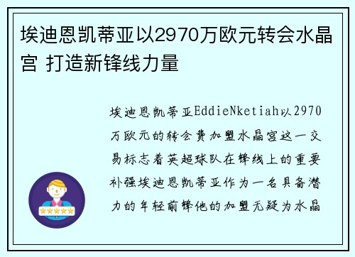 埃迪恩凯蒂亚以2970万欧元转会水晶宫 打造新锋线力量